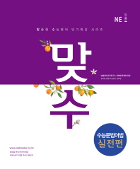 맞수 수능문법어법 실전편(17)
